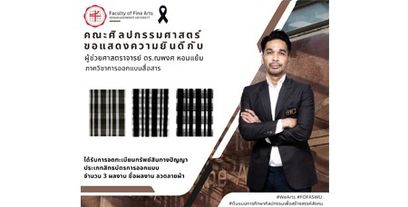 ขอแสดงความยินดีกับผู้ช่วยศาสตราจารย์ ดร.ณพงศ หอมแย้ม