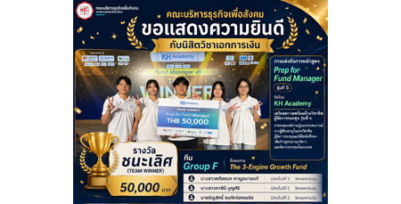 ขอแสดงความยินดีกับนิสิต คณะบริหารธุรกิจเพื่อสังคม มศว