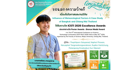 ขอแสดงความยินดีกับนายเทพธิพร สายอุปราช
