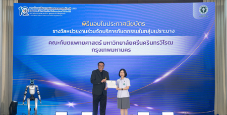 คณะทันตแพทยศาสตร์ มศว รับรางวัลหน่วยงานที่ทุ่มเทเพื่อการดูแลสุขภาพช่องปากในกลุ่มเปราะบาง