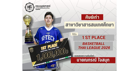 ขอแสดงความยินดีกับนายณกรณ์ ใจสนุก ศิษย์เก่าคณะมนุษยศาสตร์
