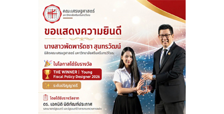 ขอแสดงความยินดีกับนางสาวพัดพารัดชา สุนทรวัฒน์