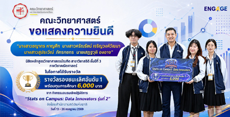 ขอแสดงความยินดีกับตัวแทนนิสิต คณะวิทยาศาสตร์ มศว