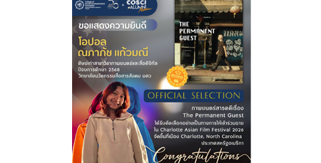ขอแสดงความยินดีกับนางสาวณภาภัช แก้วมณี ศิษย์เก่าวิทยาลัยนวัตกรรมสื่อสารสังคม