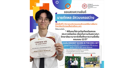 ขอแสดงความยินดีกับนายภัคพล อัศวมงคลสว่าง