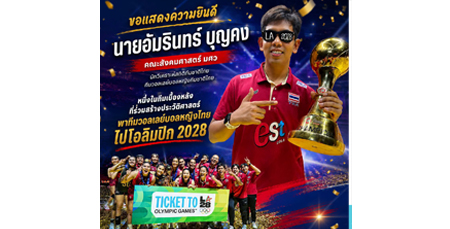 ขอแสดงความยินดีกับนายอัมรินทร์ บุญคง