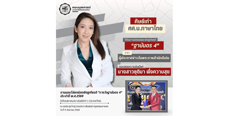 ขอแสดงความยินดีกับนางสาวชุติมา พึ่งความสุข ศิษย์เก่าคณะมนุษยศาสตร์ มศว