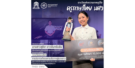 ขอแสดงความยินดีกับนางสาวสุชิรา ขาวจันทร์แย้ม
