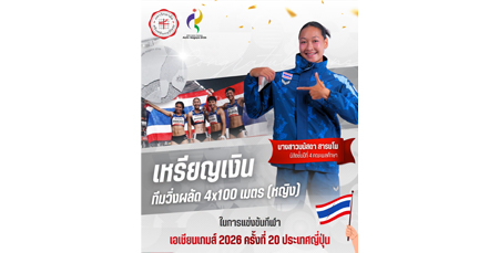 ขอแสดงความยินดีกับนางสาวมนัสดา สารมโน