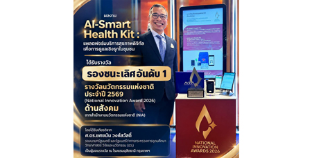 ขอแสดงความยินดีกับ ผศ.ดร.ดิเรก เสือสีนาค